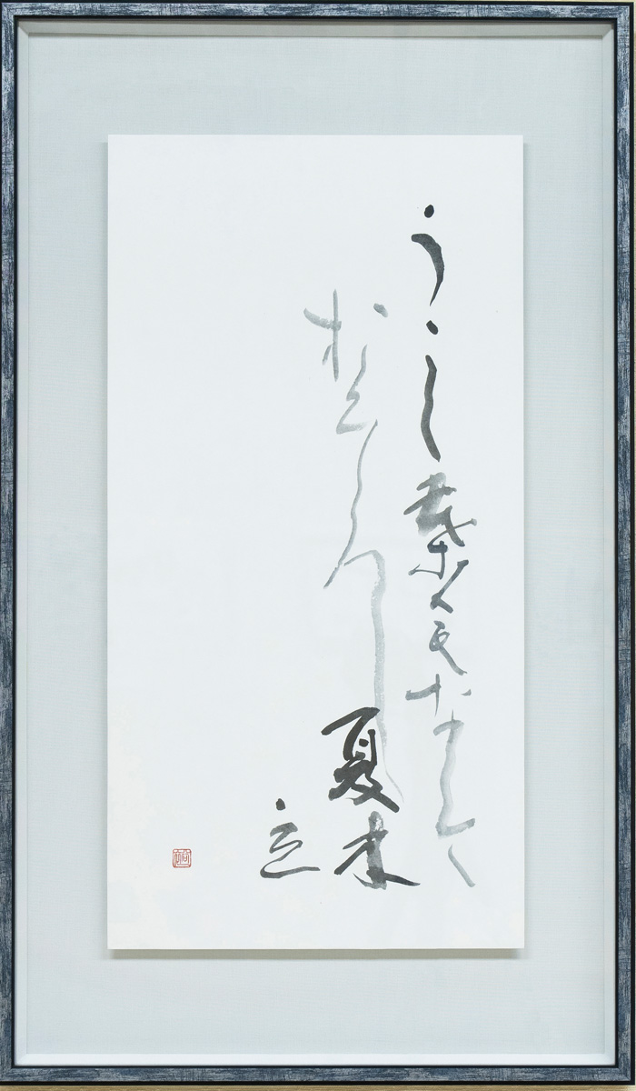 動く葉もなくておそろし夏木立