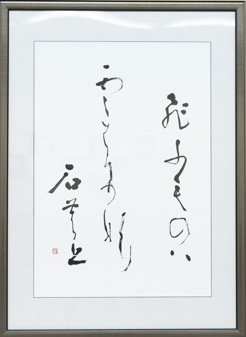 飛ぶものは雲ばかりなり石の上